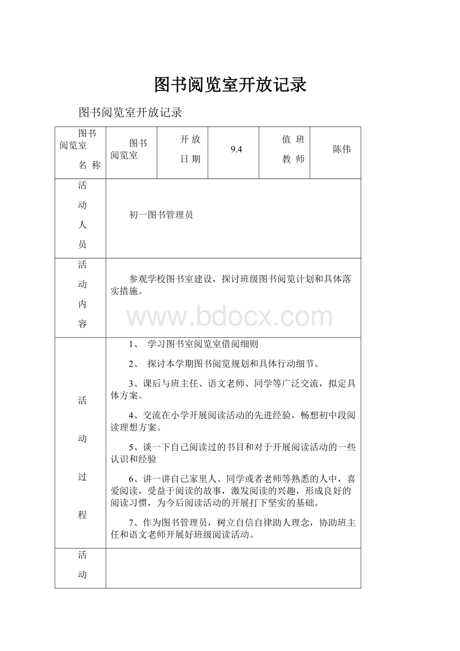 图书阅览室开放记录Word文档格式.docx_第1页