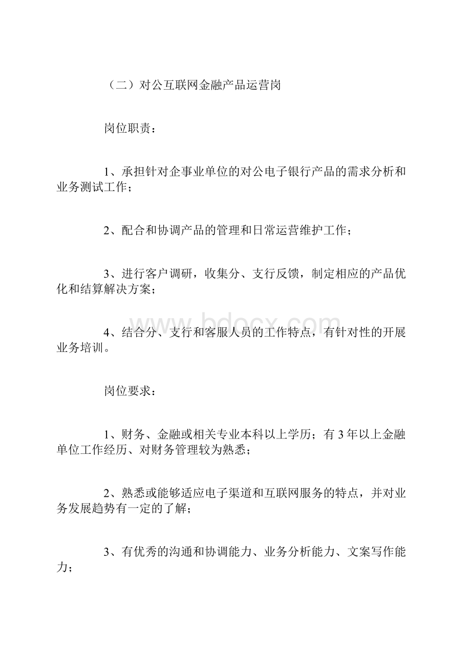 光大银行北京分行社会招聘Word文档下载推荐.docx_第3页