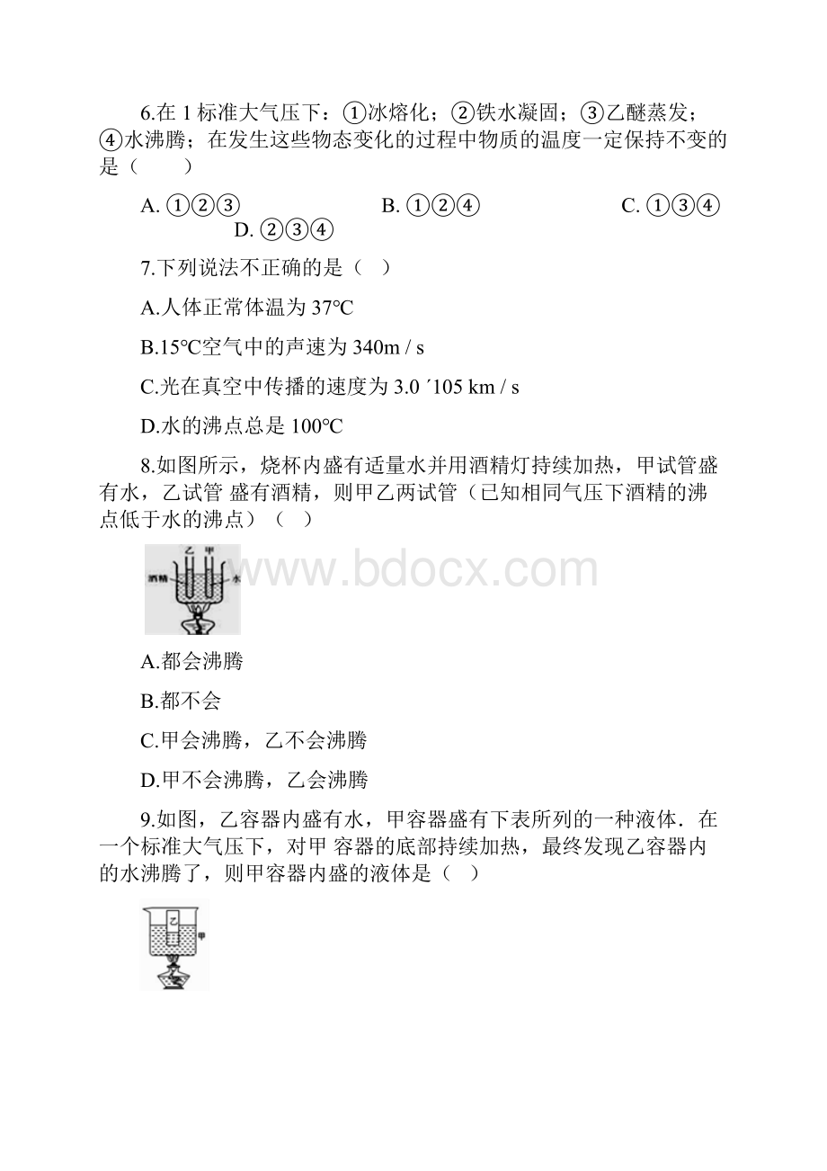 中考物理知识点全突破系列专题39沸腾及沸腾的条件含答案.docx_第3页