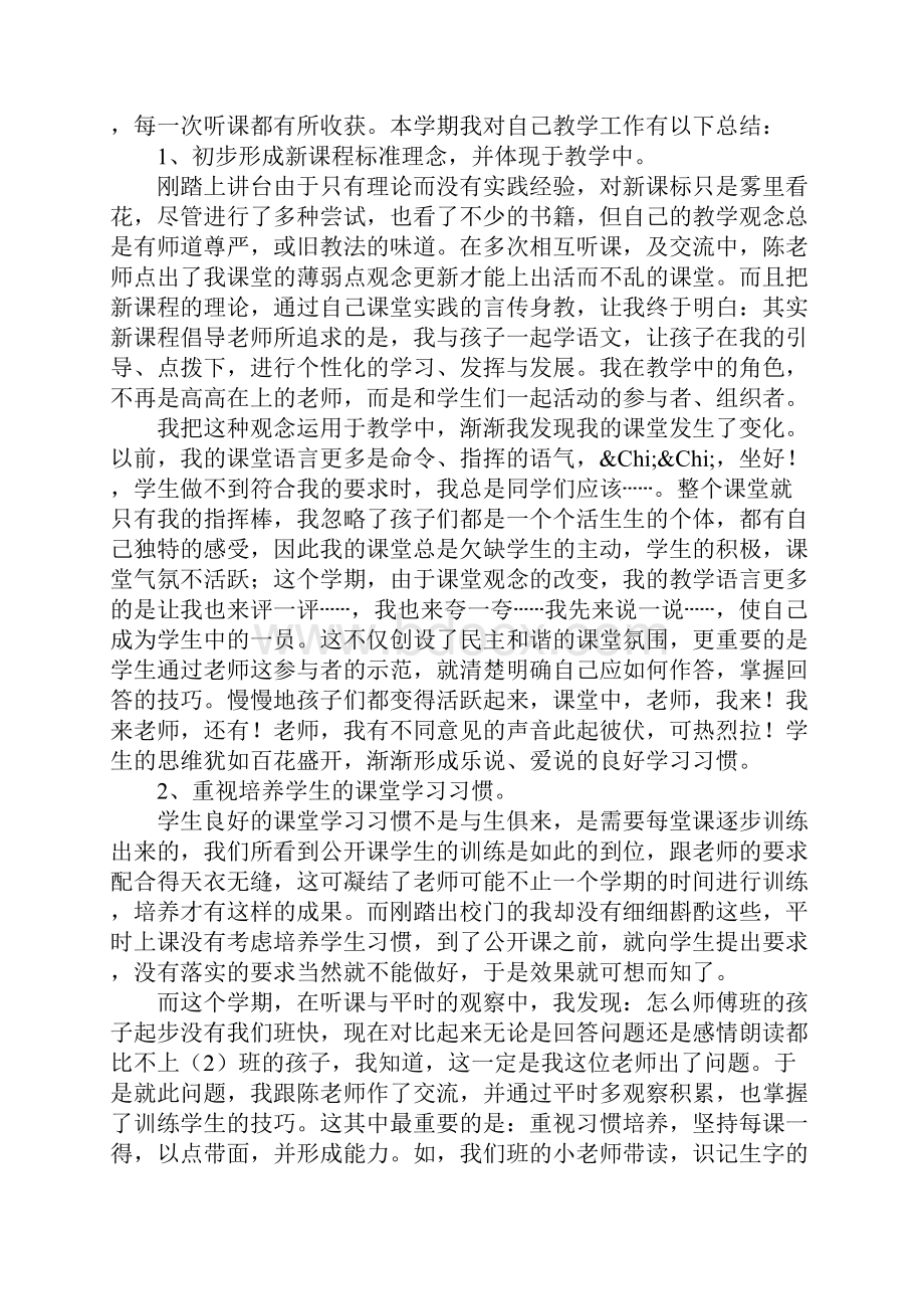 小学教师德能勤绩工作总结.docx_第3页