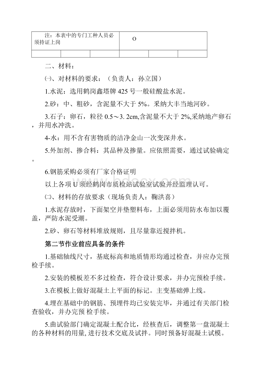 变压器基础施工工艺保证措施Word格式文档下载.docx_第2页