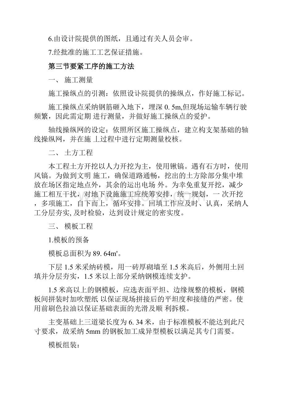 变压器基础施工工艺保证措施Word格式文档下载.docx_第3页