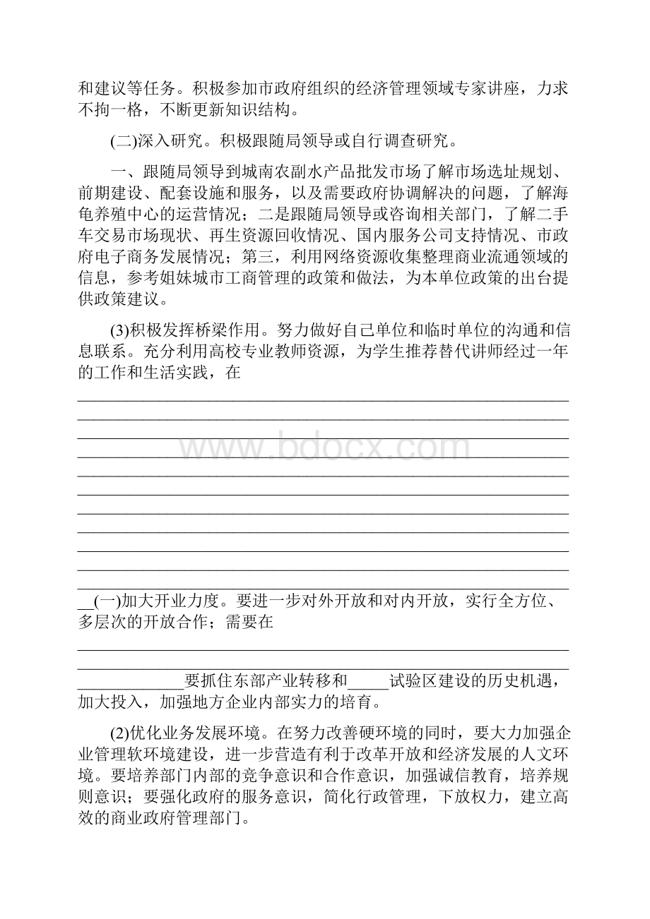 在职锻炼个人总结选择Word下载.docx_第2页