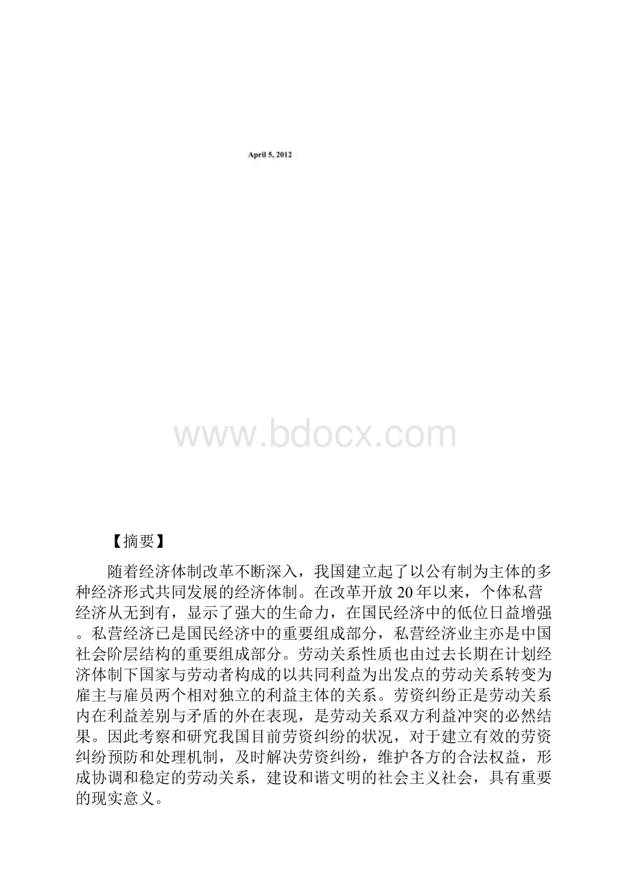 中国企业劳资纠纷现状及管理对策.docx_第3页