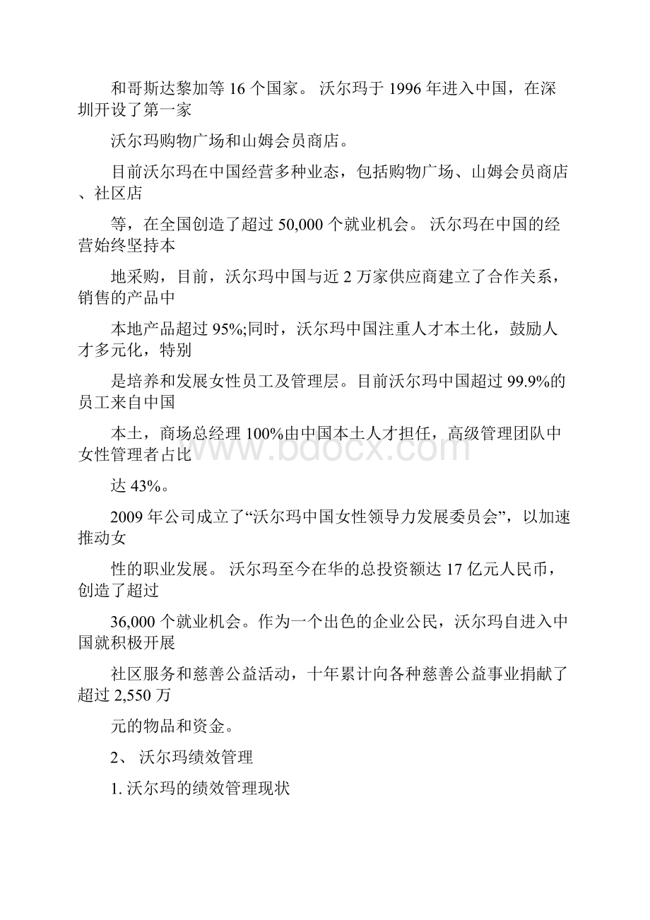 沃尔玛绩效管理与薪酬管理报告Word格式.docx_第2页