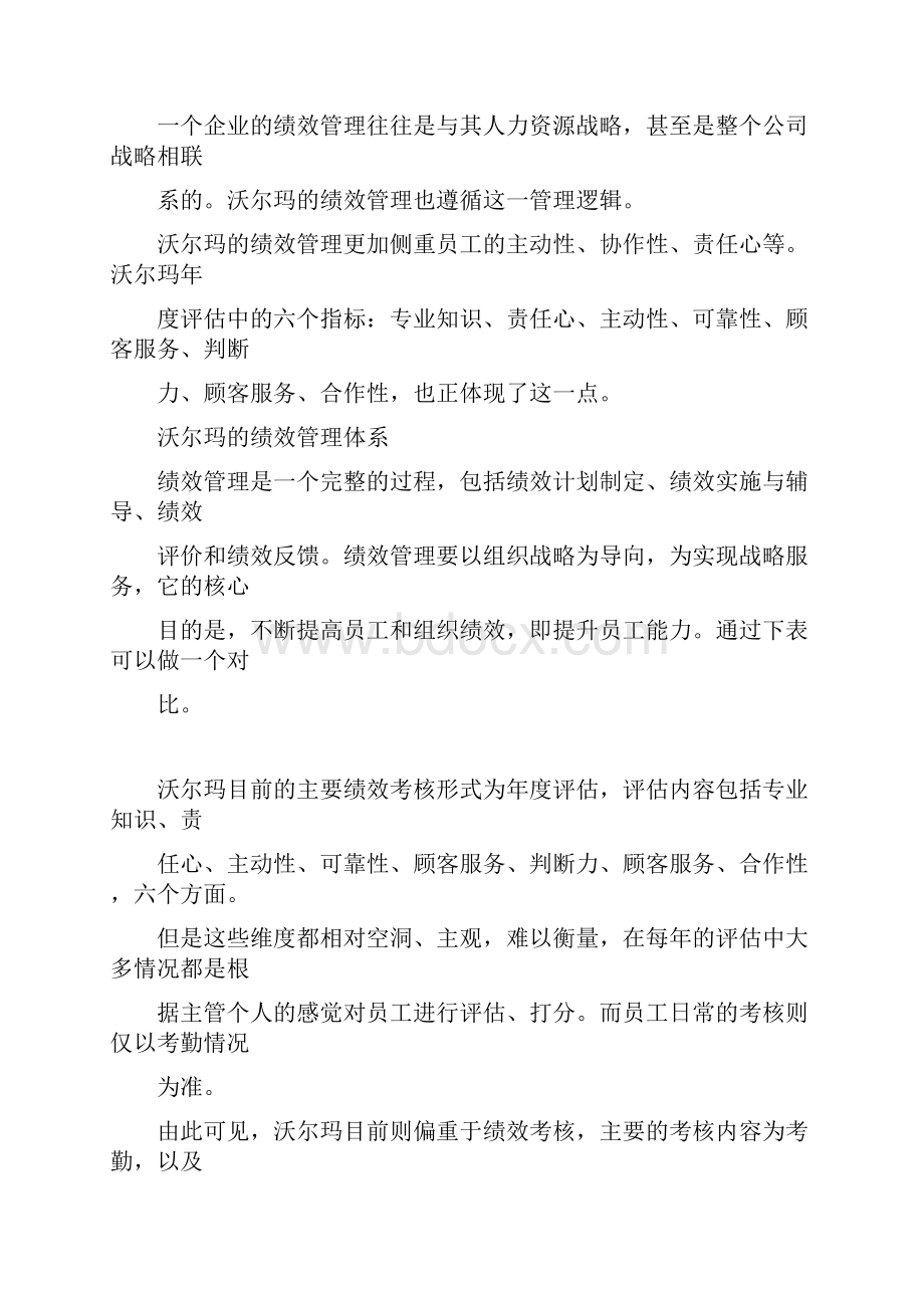 沃尔玛绩效管理与薪酬管理报告Word格式.docx_第3页