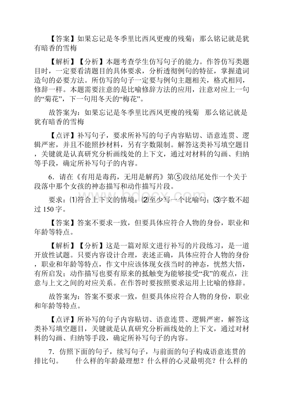 精品中考语文根据语境补写句子练习题及答案.docx_第3页