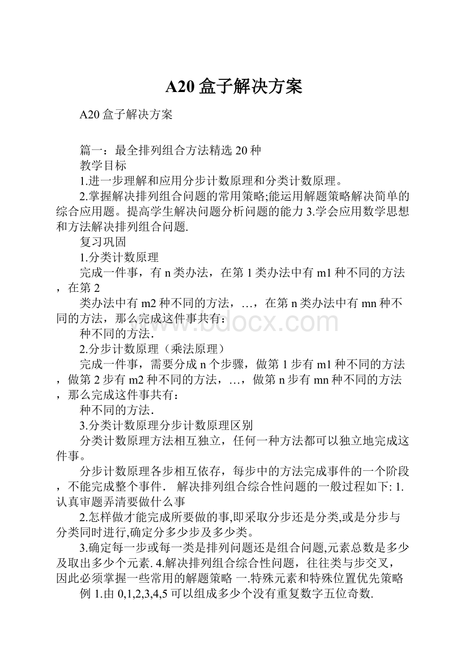 A20盒子解决方案.docx