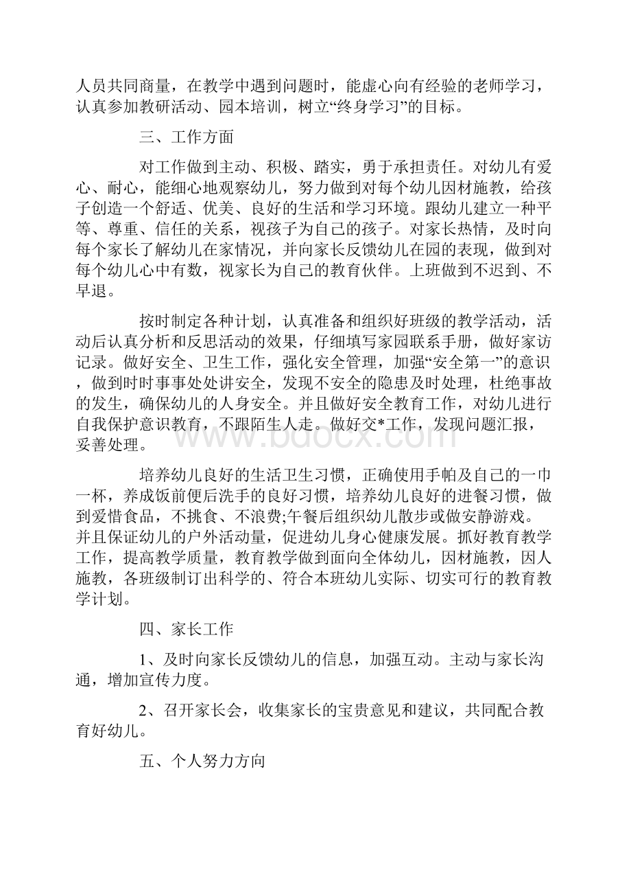 幼儿园老师新学期计划范文精选Word文件下载.docx_第2页