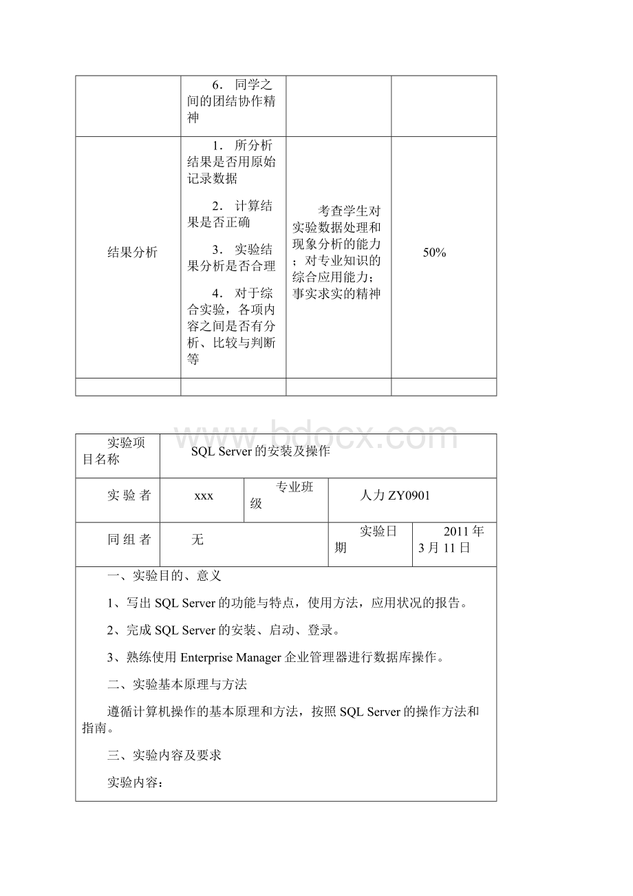 SQL数据库完整实验报告.docx_第3页