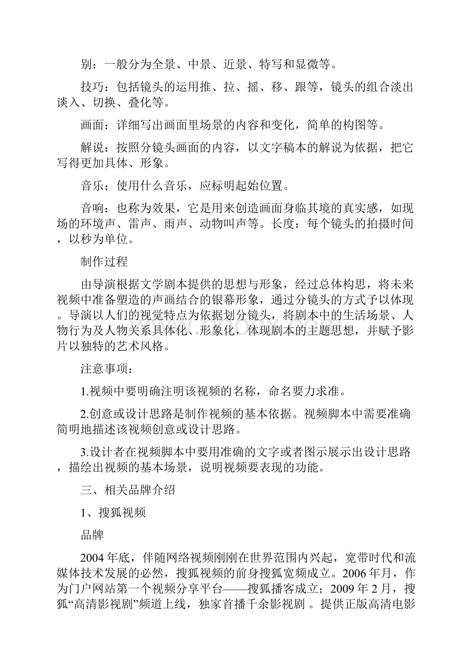 社会化媒体之短视频.docx_第2页