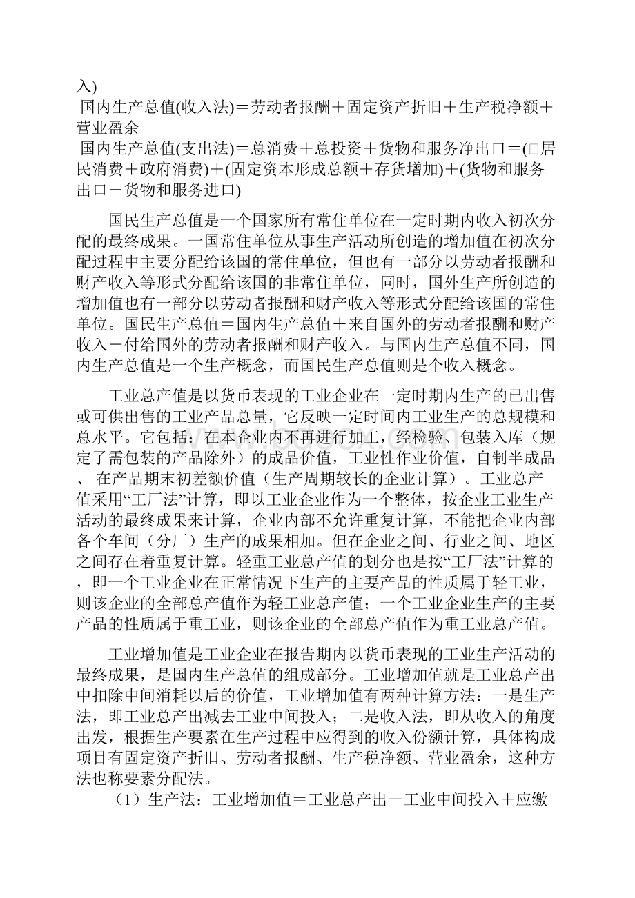 经济指标60问Word格式文档下载.docx_第2页