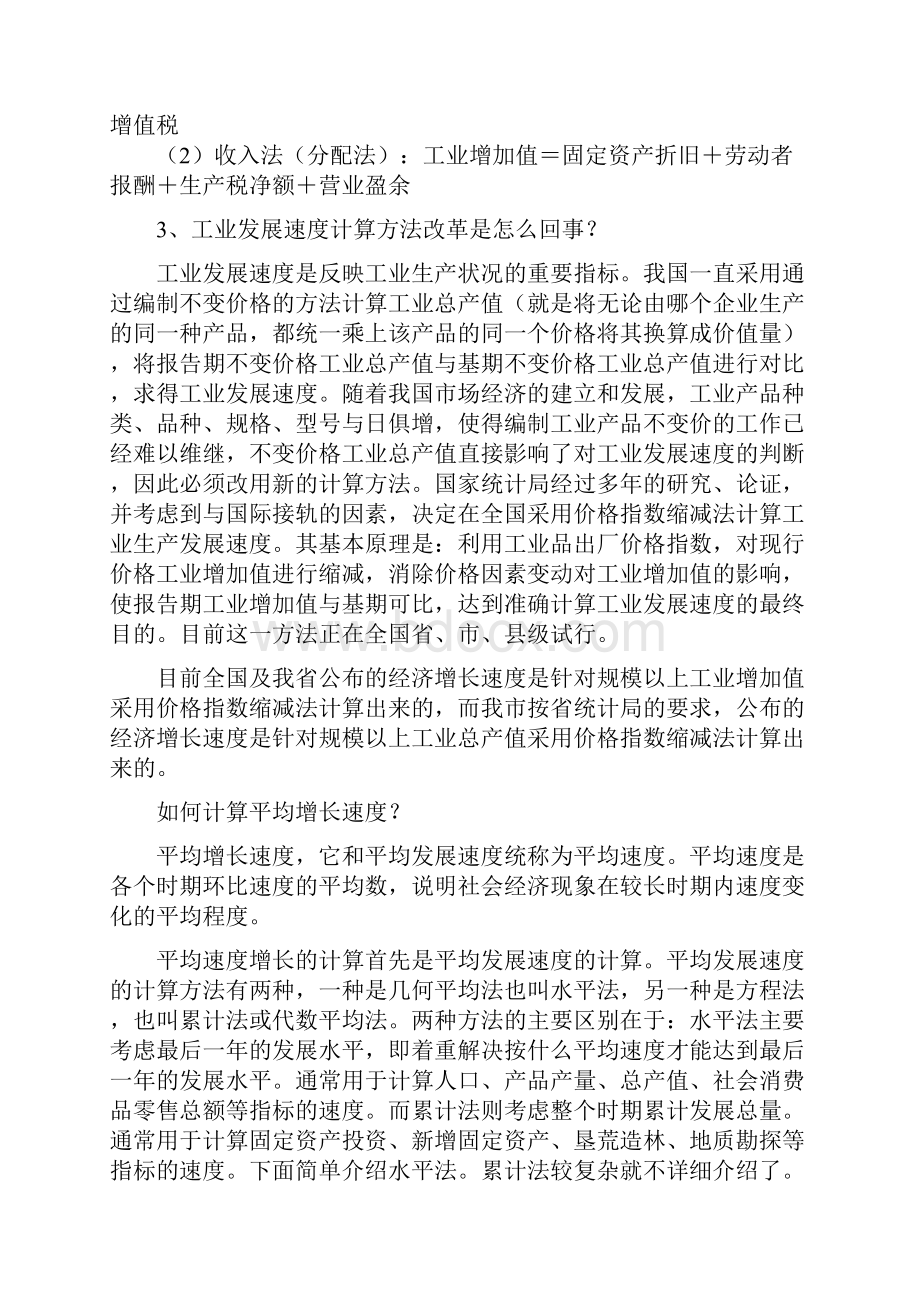 经济指标60问Word格式文档下载.docx_第3页