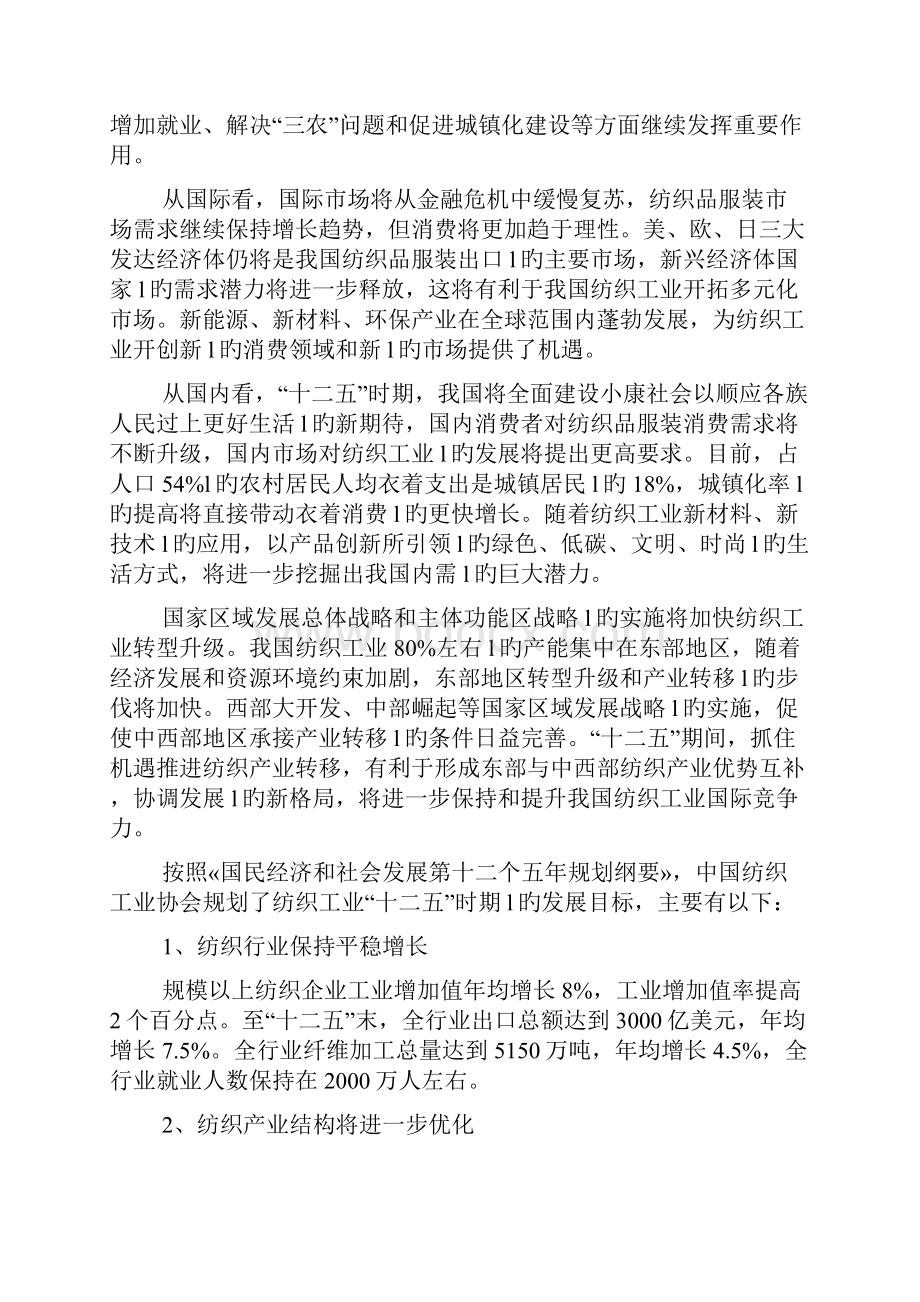 女装类纺织品产业投资项目商业计划书.docx_第3页