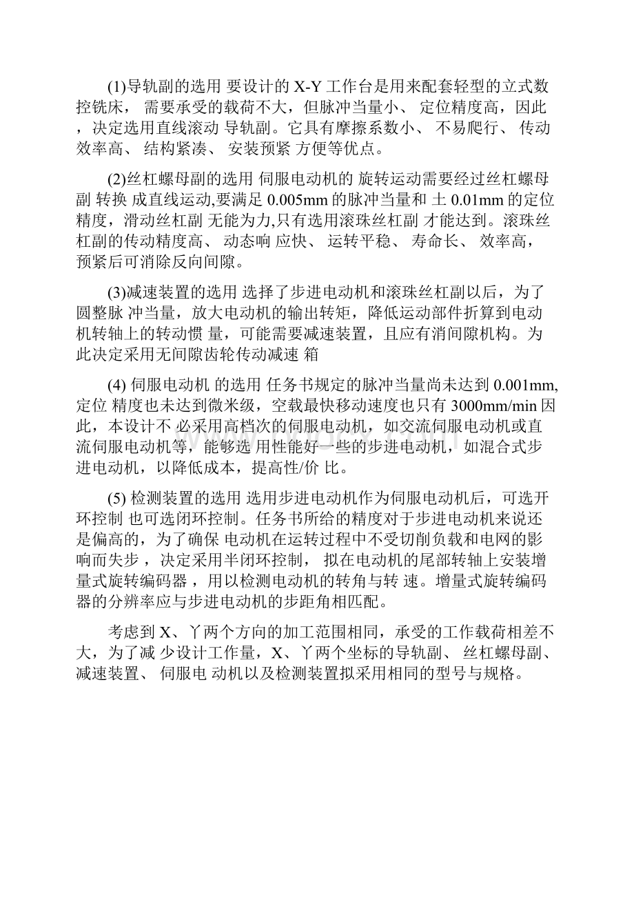 XY数控工作台机电系统设计样本文档格式.docx_第3页