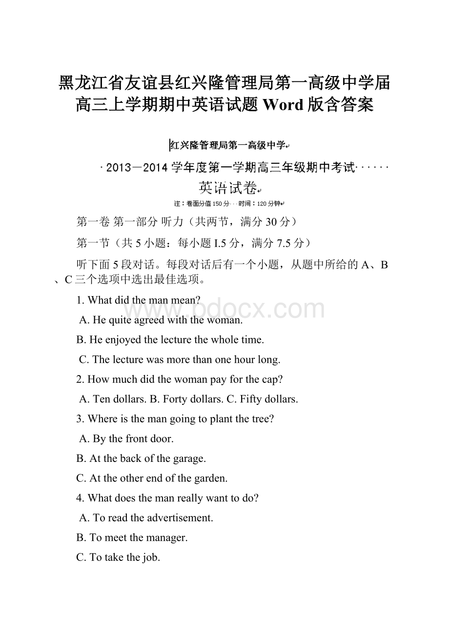 黑龙江省友谊县红兴隆管理局第一高级中学届高三上学期期中英语试题 Word版含答案Word下载.docx_第1页