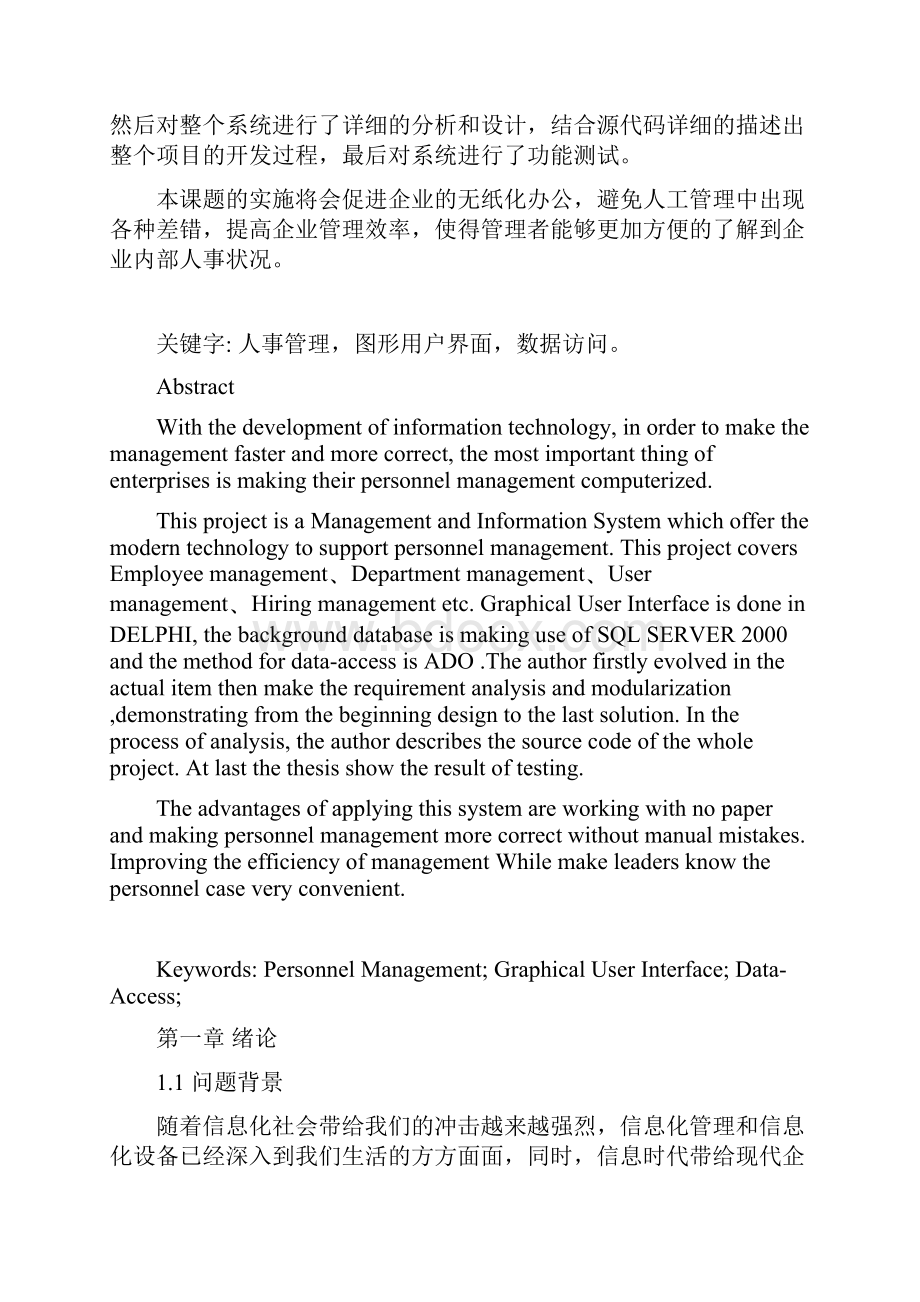 计算机应用函授高起专毕业论文 2Word文档格式.docx_第2页