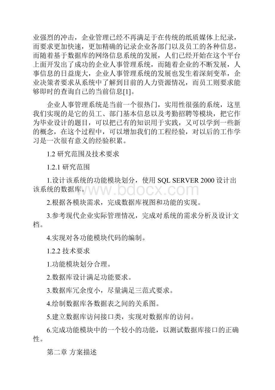 计算机应用函授高起专毕业论文 2.docx_第3页