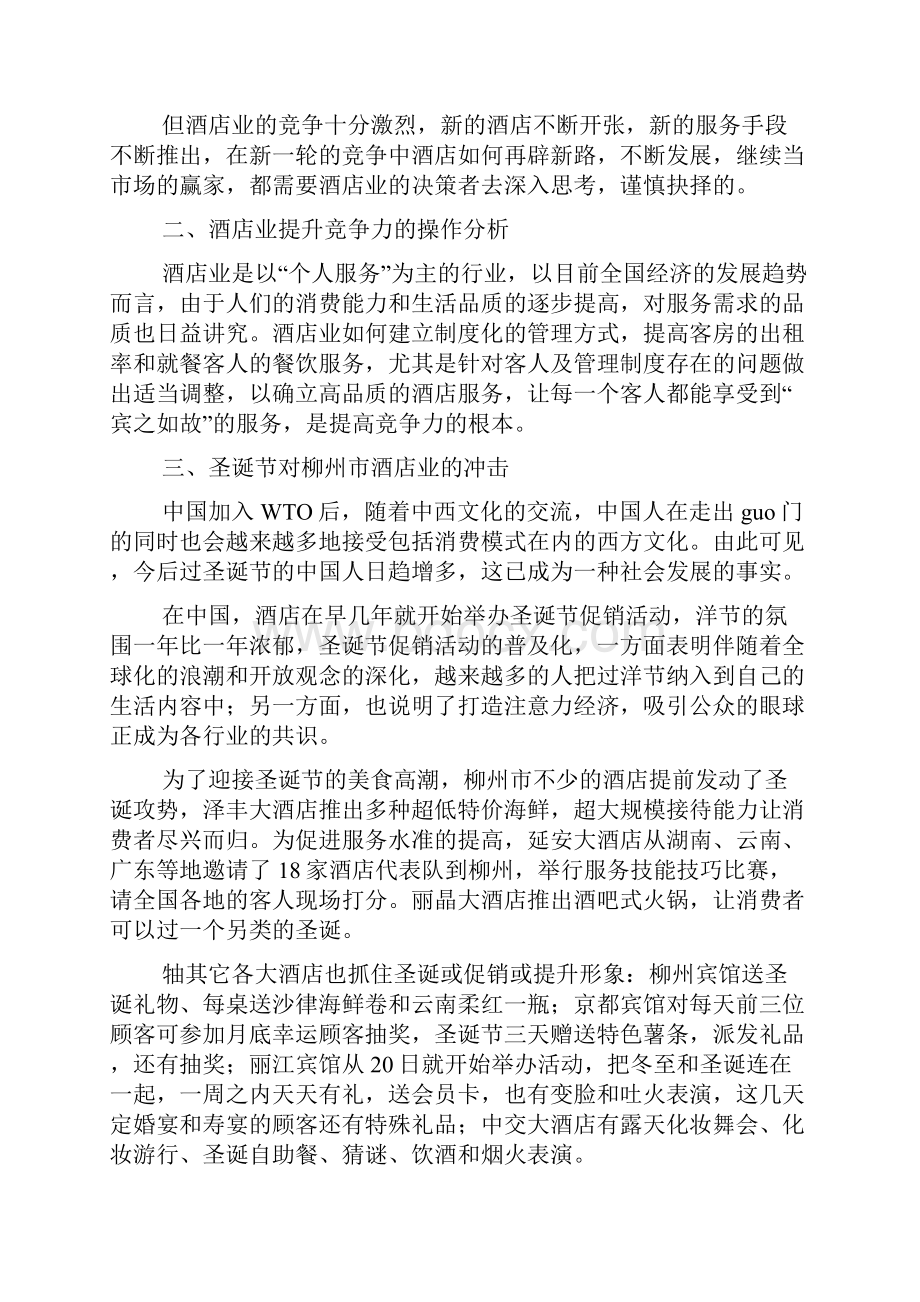 饭店圣诞节的促销活动营销方案Word文档格式.docx_第2页