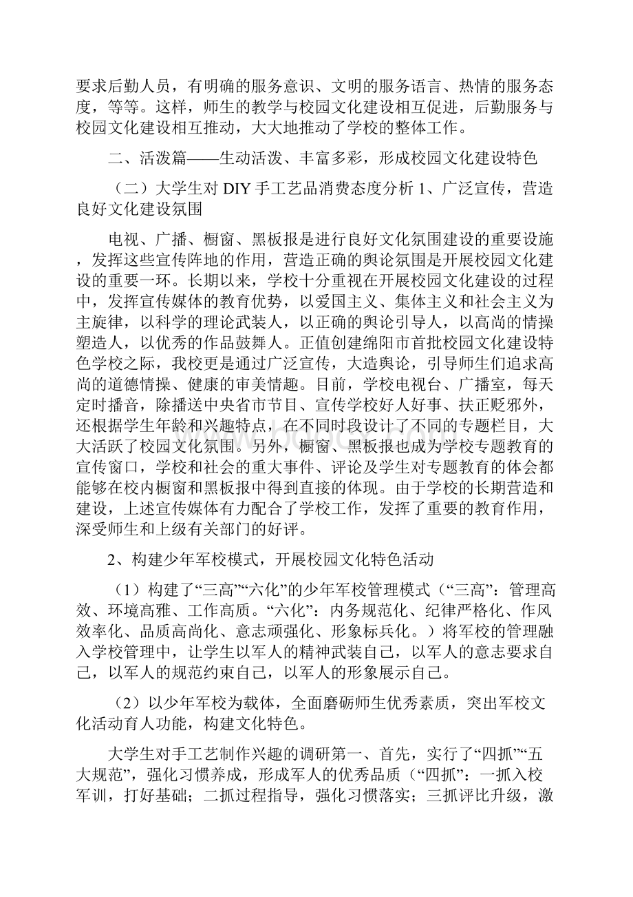 创建校园文化建设特色学校汇报材料复习过程.docx_第3页