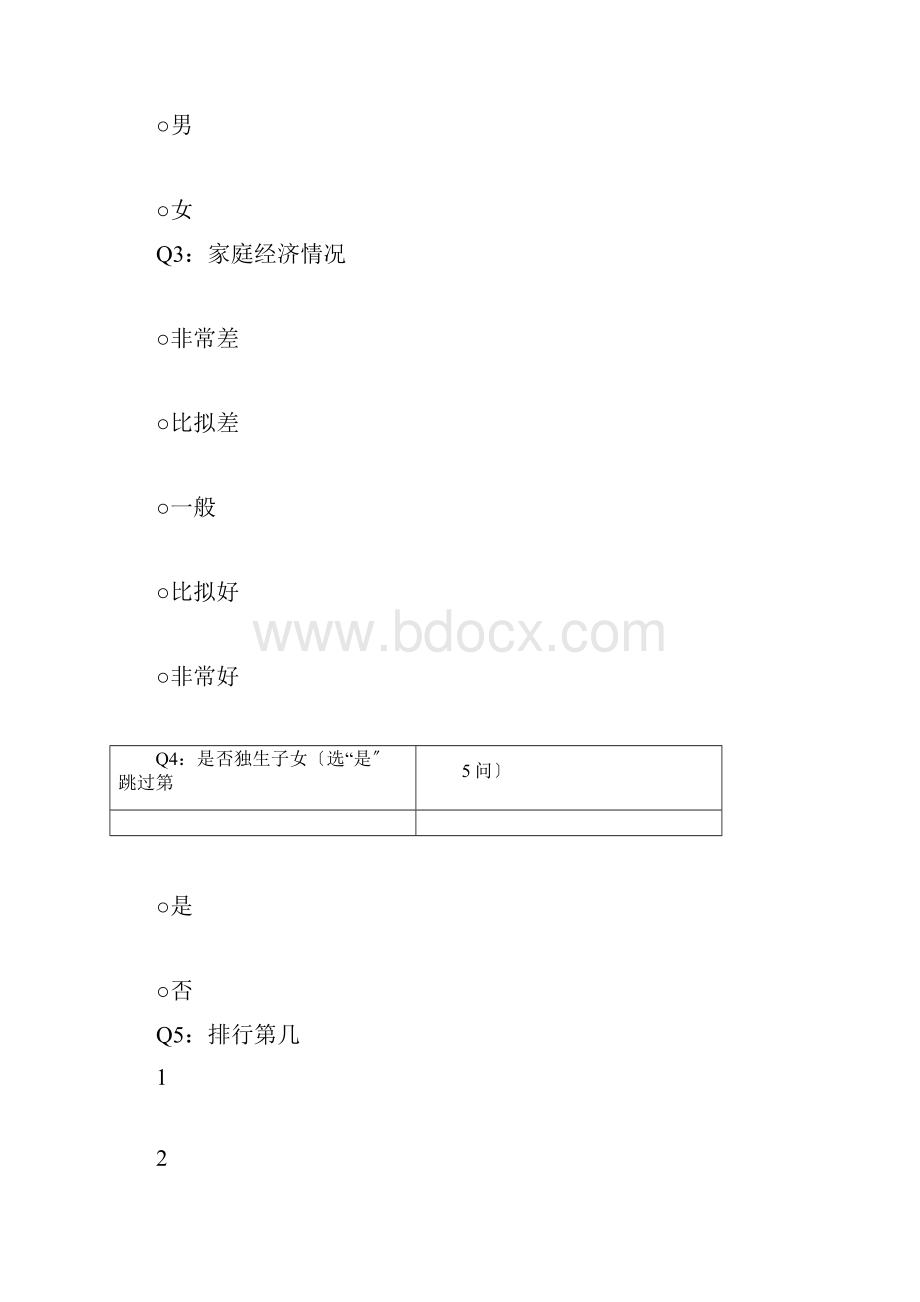 孩子眼中父亲形象Word格式.docx_第2页