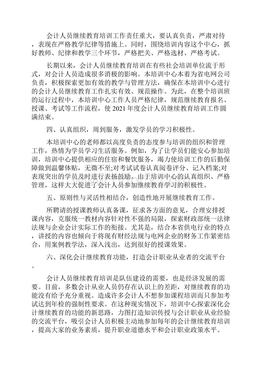 培训机构班主任工作总结.docx_第2页