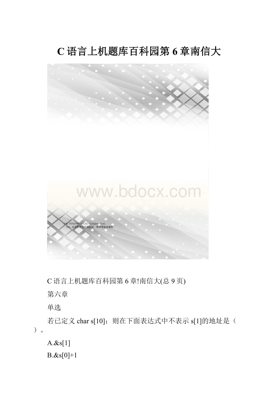 C语言上机题库百科园第6章南信大Word格式.docx_第1页