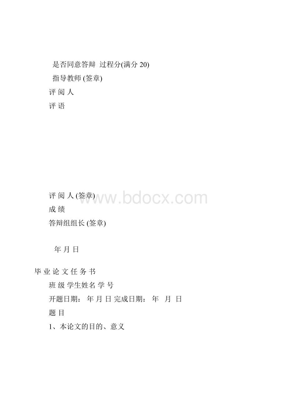 土木工程工民建毕业论文.docx_第2页