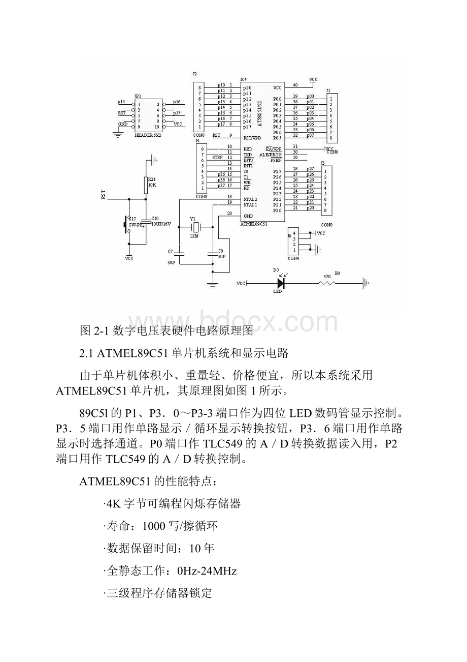 简易数字电压表的设计论文.docx_第3页