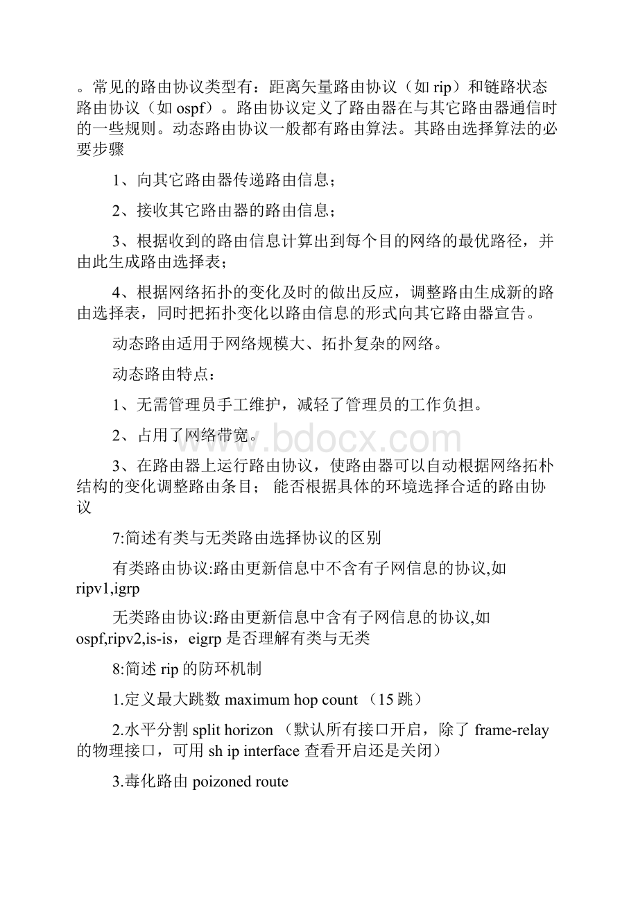 网络工程师面试技巧.docx_第3页