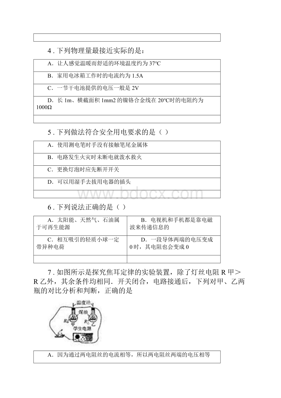 新人教版九年级第一学期末考试物理试题II卷Word格式.docx_第2页