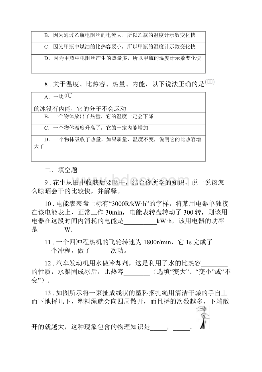 新人教版九年级第一学期末考试物理试题II卷Word格式.docx_第3页