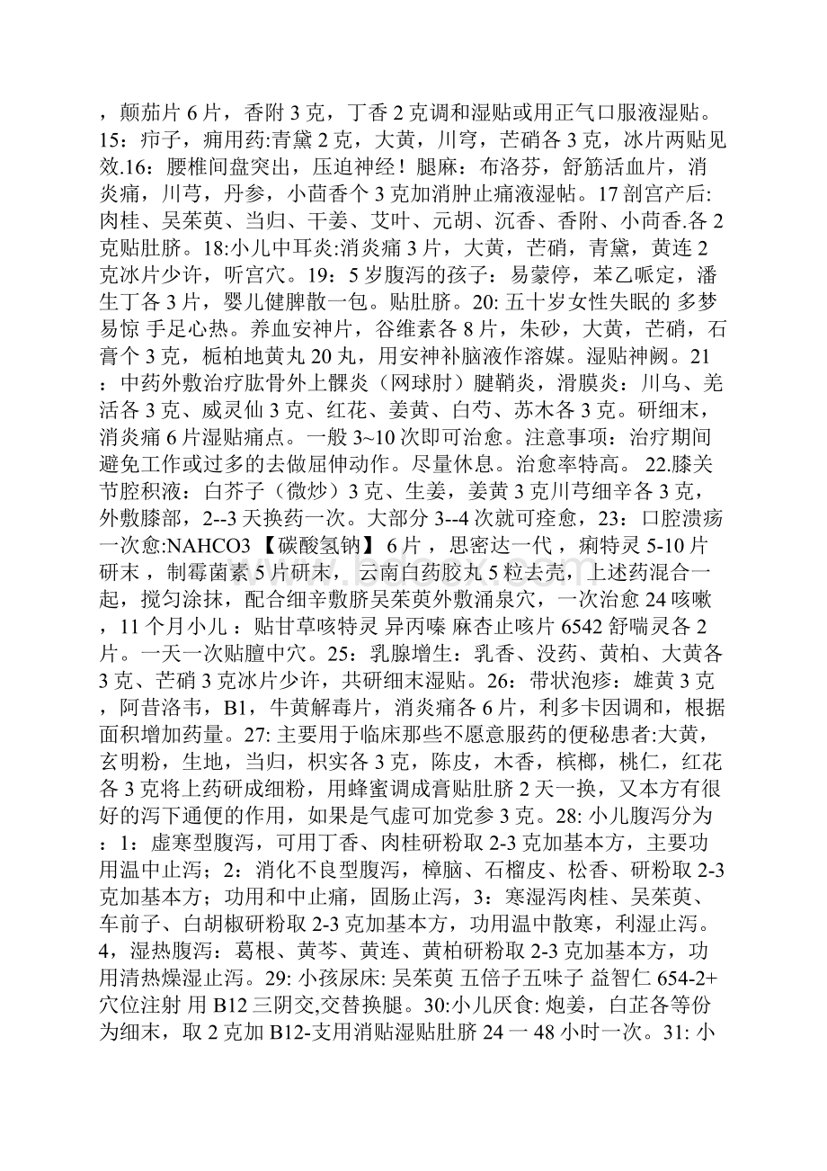 中药的贴敷疗法有效配方汇集及技术应用详解.docx_第2页