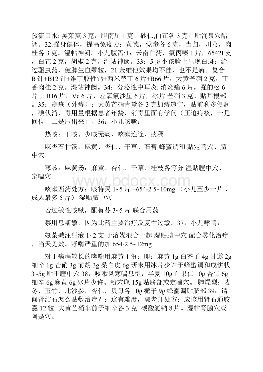 中药的贴敷疗法有效配方汇集及技术应用详解.docx_第3页