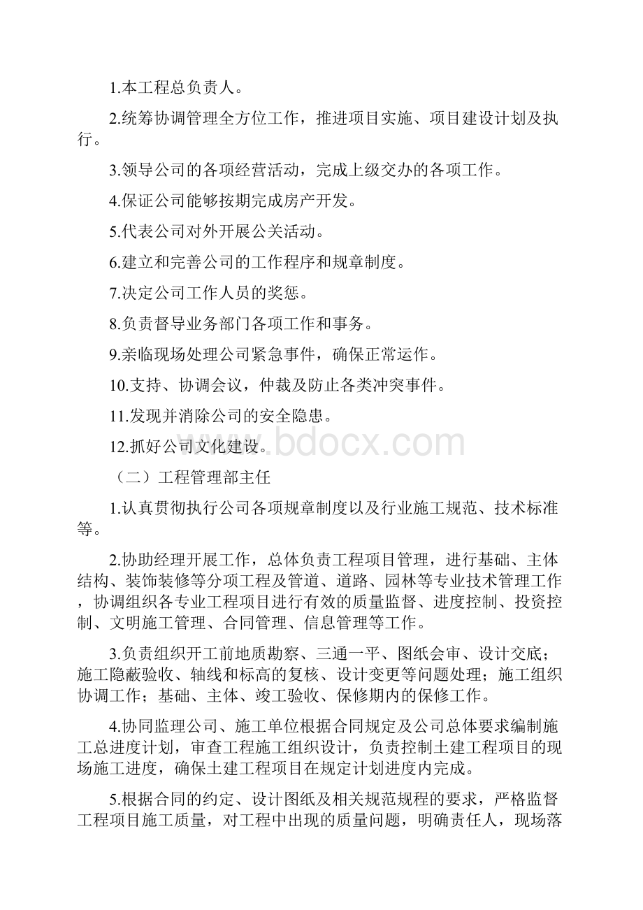 建设单位岗位职责分工Word文件下载.docx_第2页