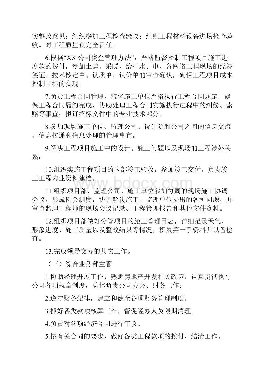 建设单位岗位职责分工Word文件下载.docx_第3页