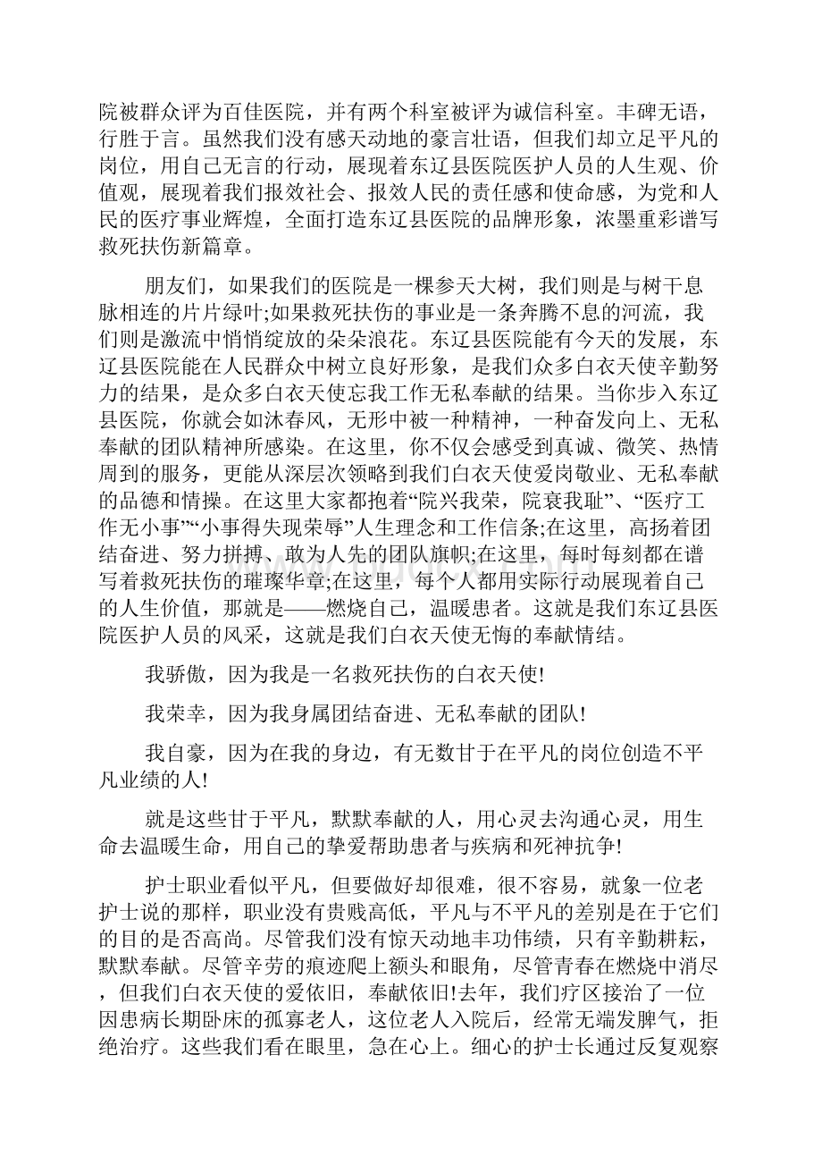 医务人员爱岗敬业演讲稿集合6篇.docx_第2页