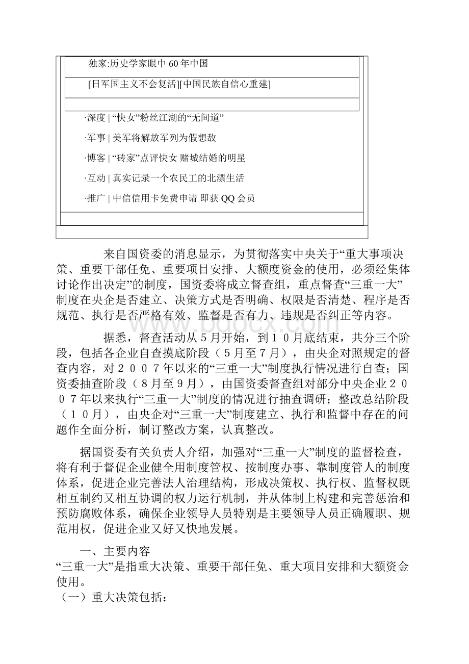 三重一大有关资料Word格式文档下载.docx_第2页