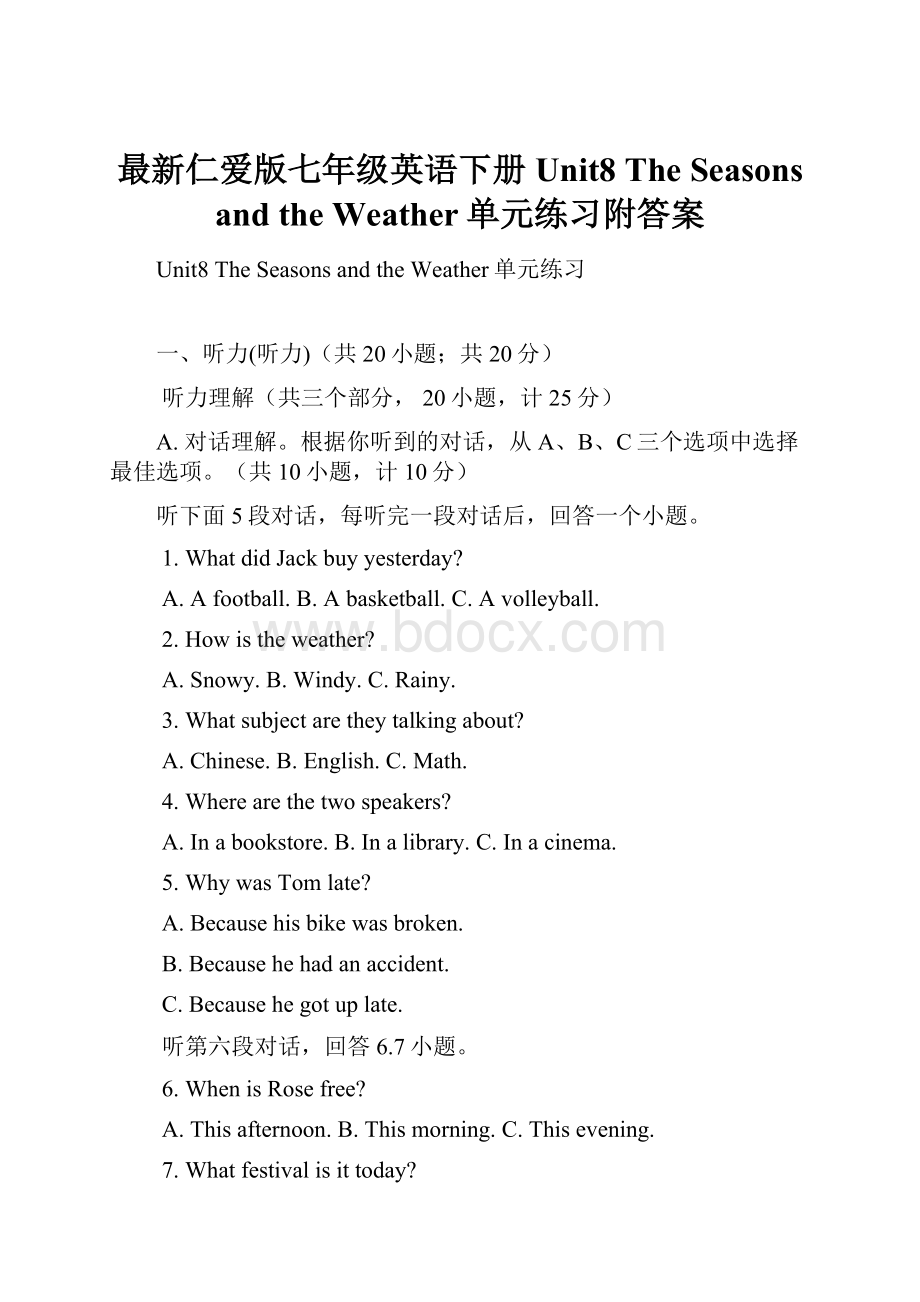 最新仁爱版七年级英语下册Unit8 The Seasons and the Weather单元练习附答案.docx_第1页