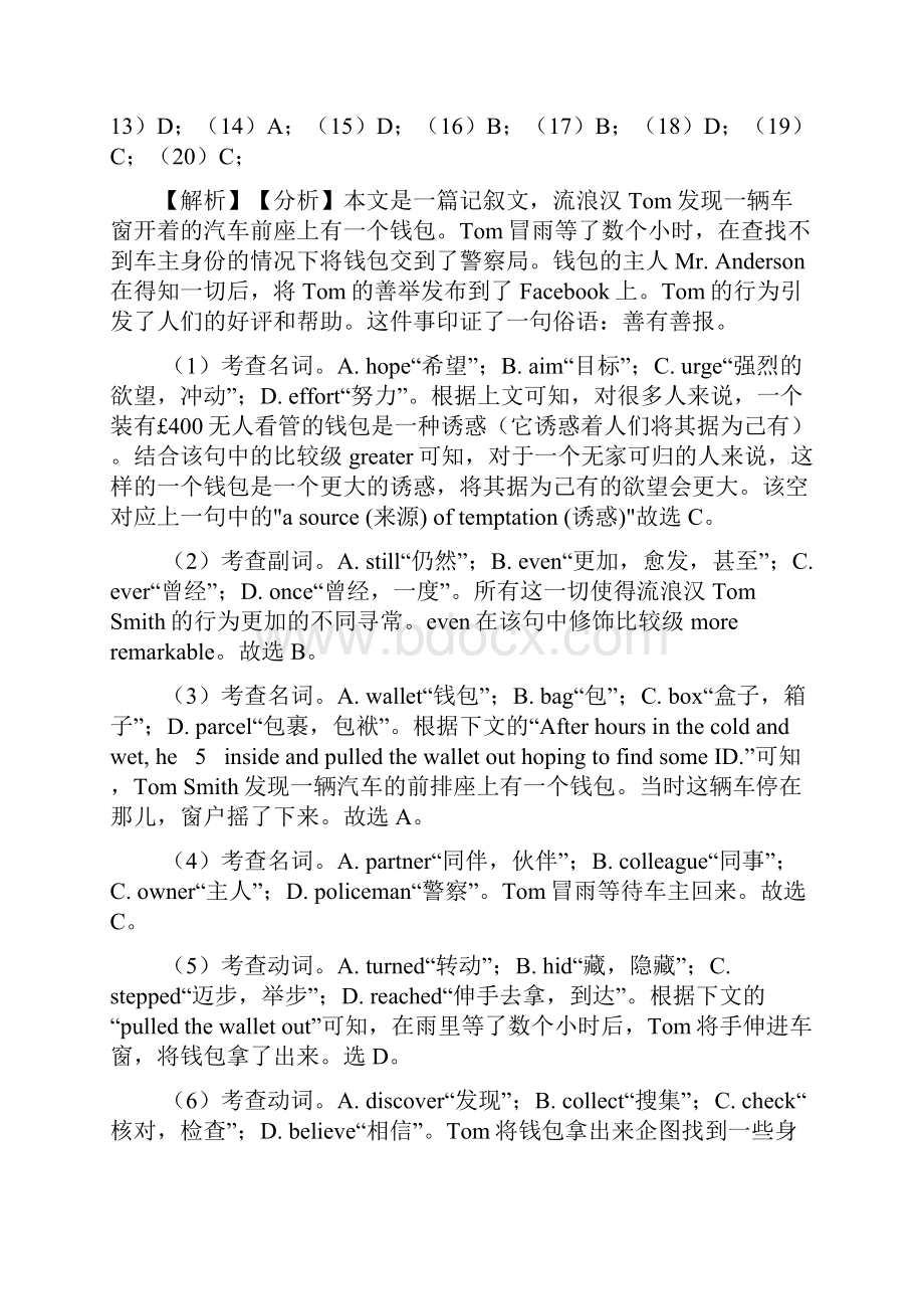 最新 高考英语完形填空练习题含答案Word格式文档下载.docx_第3页