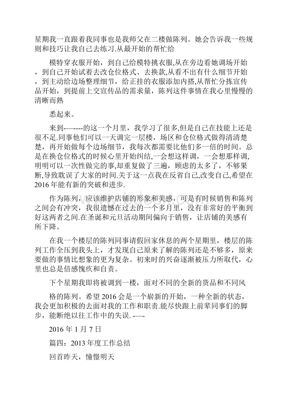 陈列年度总结Word下载.docx_第3页