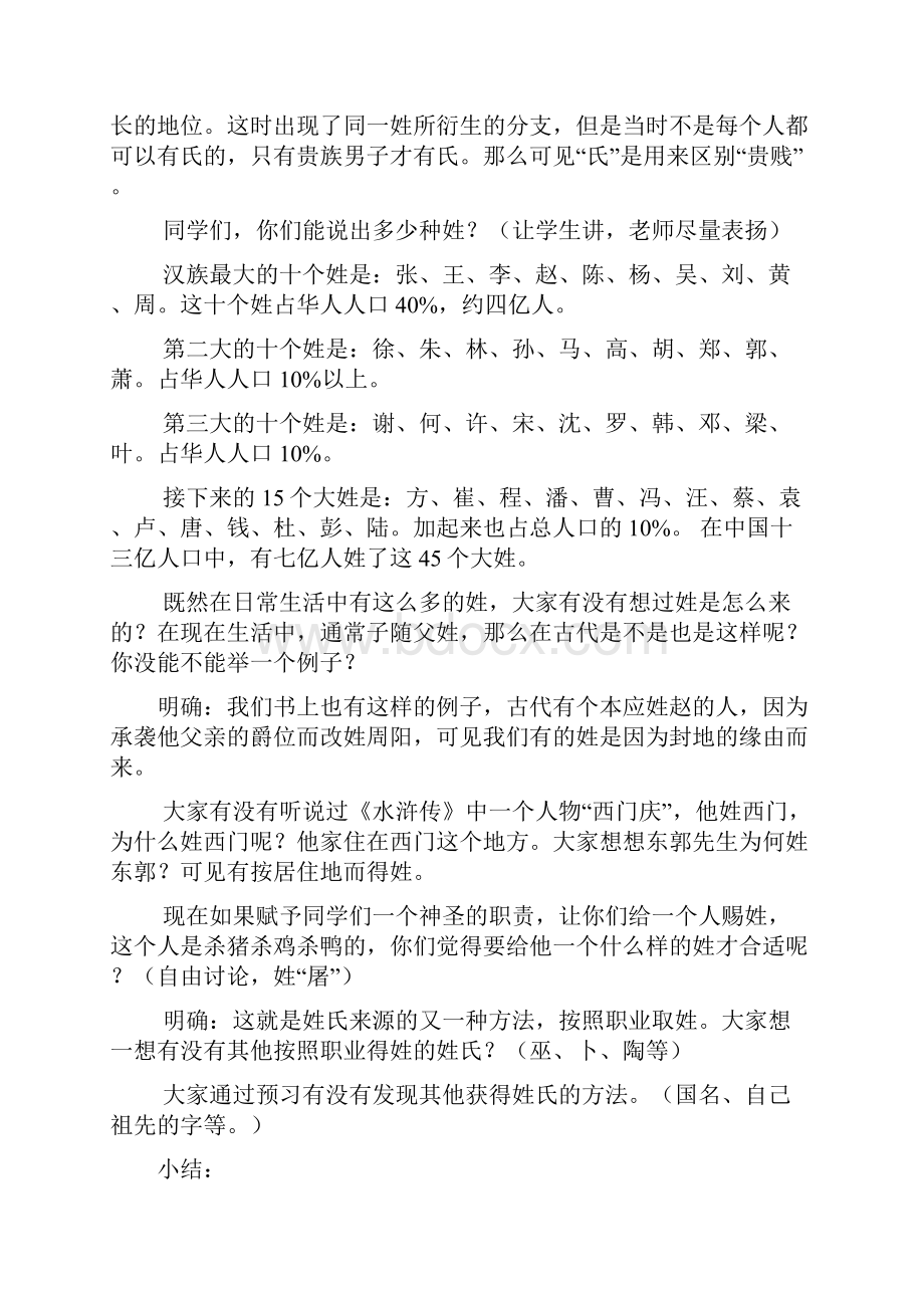 《姓氏源流与文化寻根》教学设计.docx_第3页