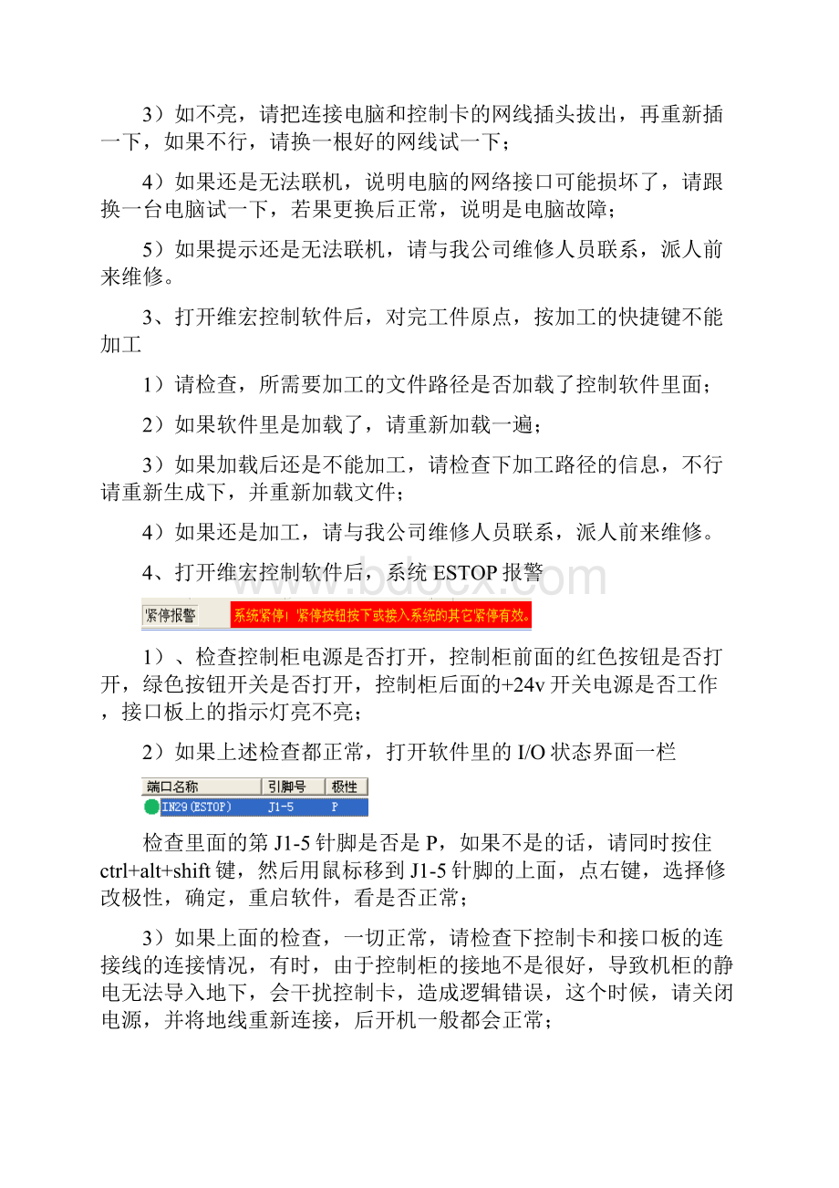 雕刻机常见故障分析及排除.docx_第2页