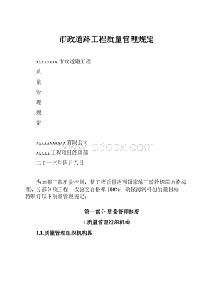 市政道路工程质量管理规定.docx