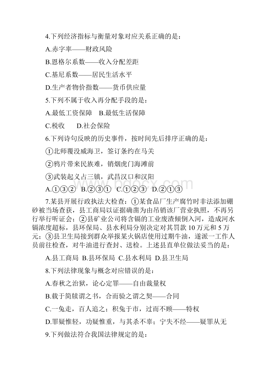 国考行测真题word完整版文档格式.docx_第2页