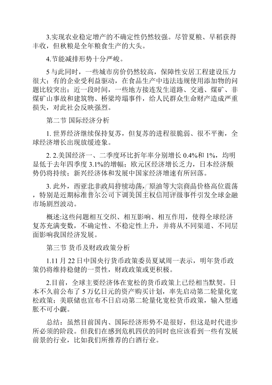 证券投资分析报告.docx_第2页