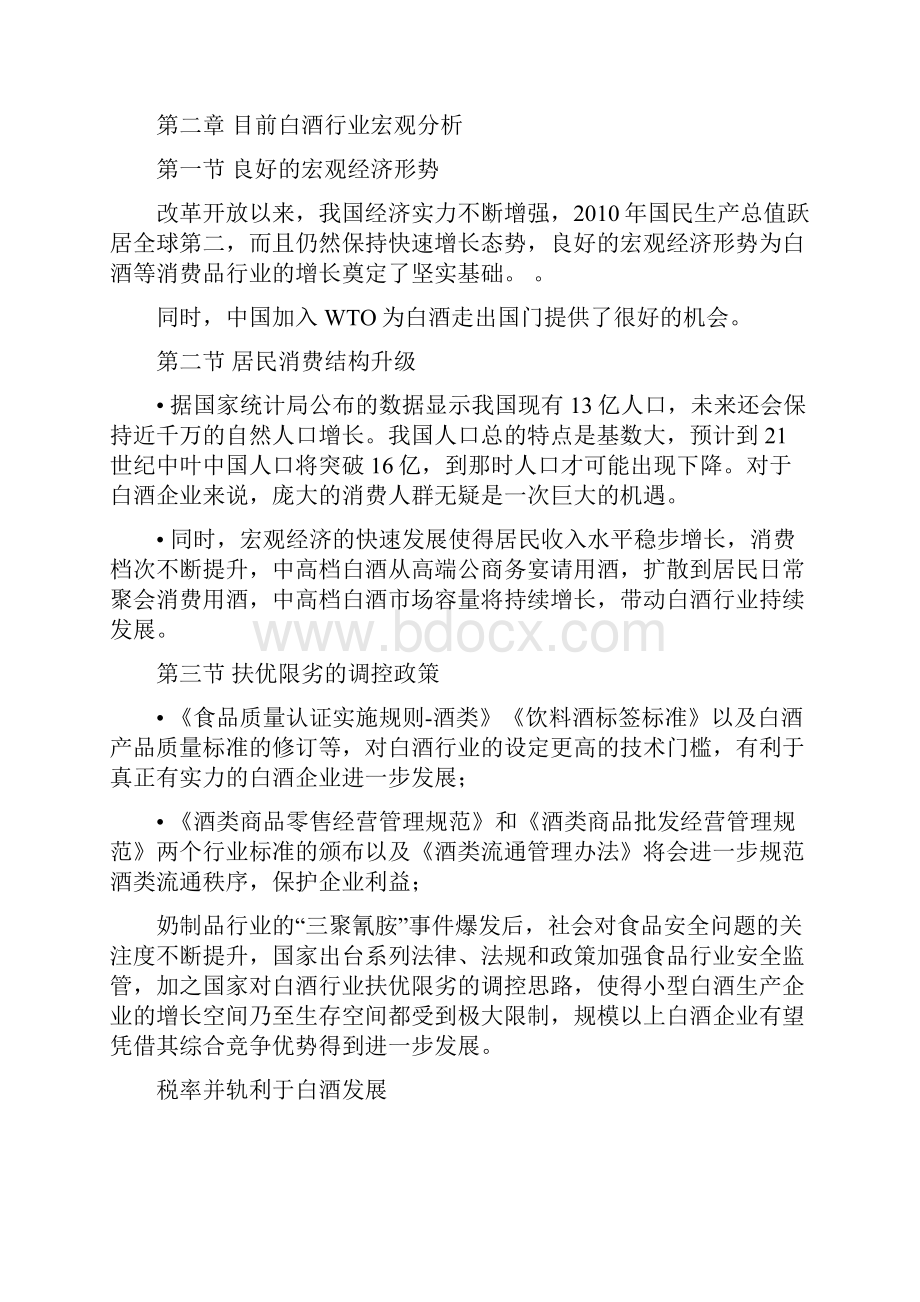 证券投资分析报告.docx_第3页