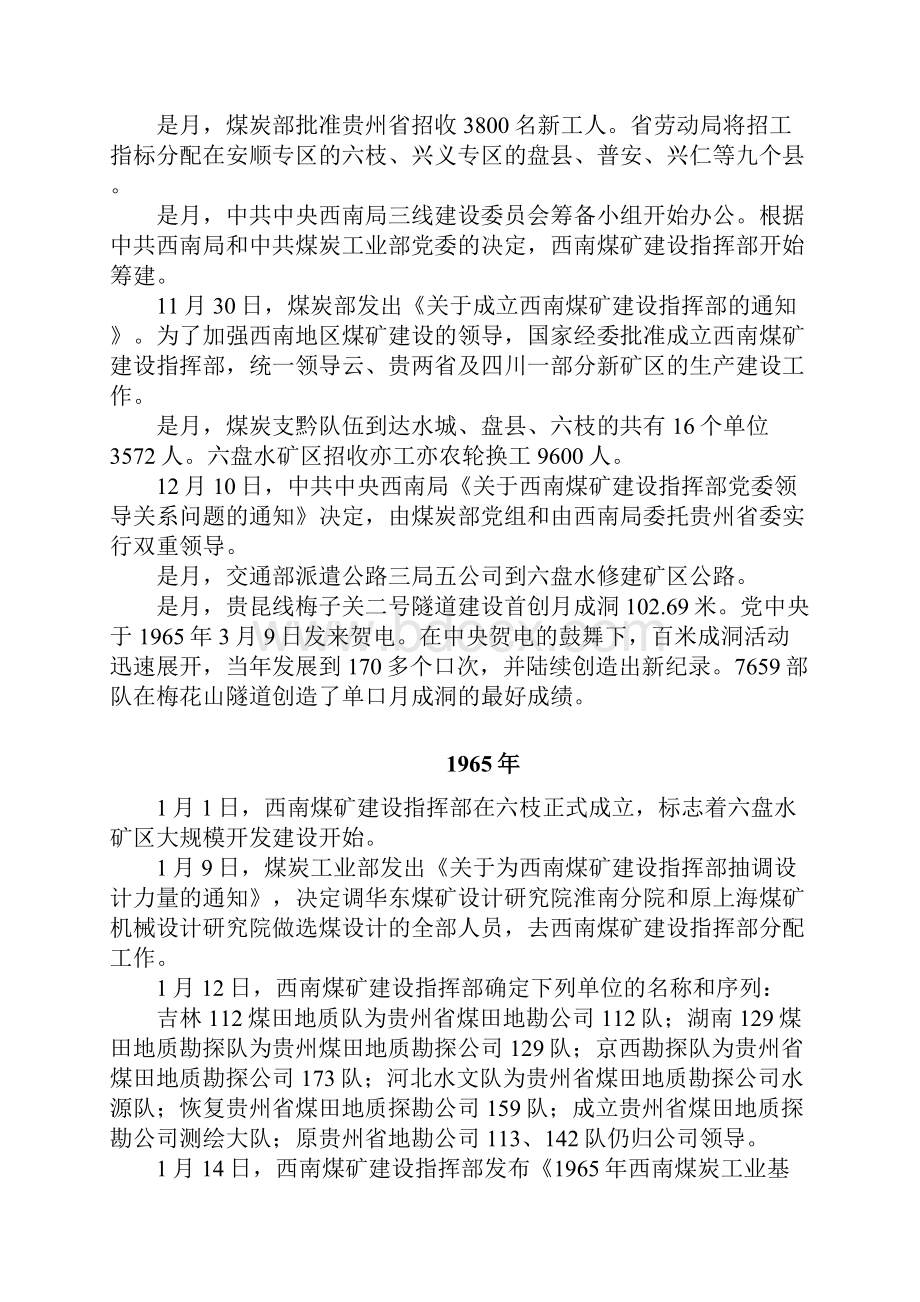 六盘水三线建设大事年表文档格式.docx_第3页