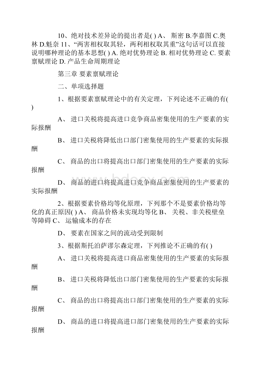 国际经济学试题.docx_第3页