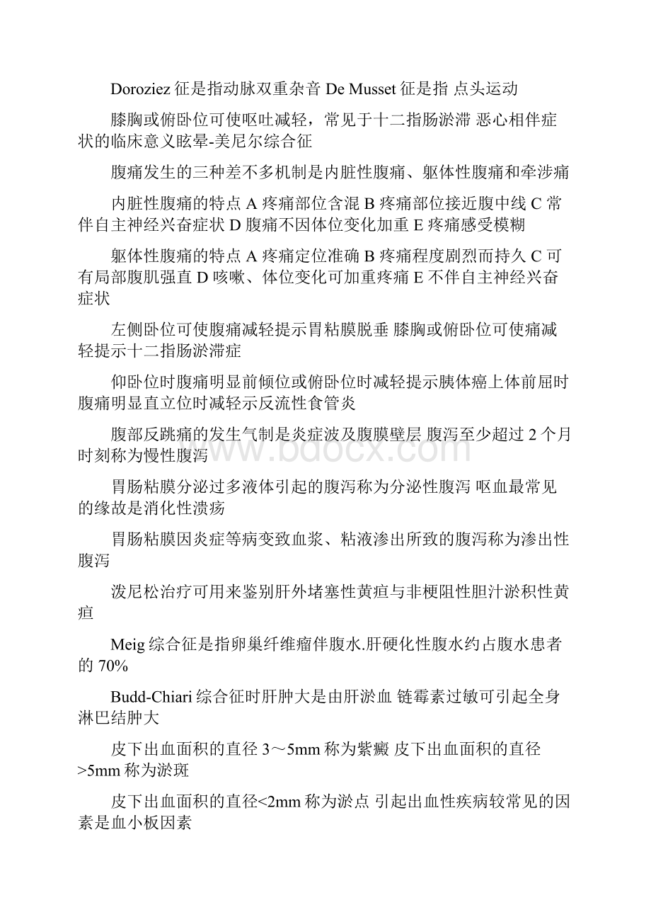 执业助理医师知识点总结.docx_第3页